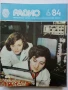 Списания "Радио" - 1984г, снимка 8