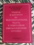 Ролята и мястото на работническата класа в световния революционен процес, снимка 1