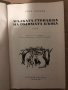  Малката стопанка на голямата къща -Джек Лондон , снимка 2