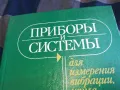 ПРИБОРИ И СИСТЕМИ 1301250822, снимка 2
