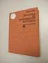 Вътрешни незаразни болести на домашните животни - Боян Начев, Хр. Лалов, Св. Ников, П. Габрашански, снимка 2