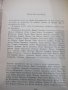 Книга "Романът на Яворов-част втора-Михаил Кремен"-360 стр., снимка 5