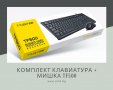 Комплект клавиатура + мишка T-Wolf TF500, снимка 1 - Клавиатури и мишки - 37582947