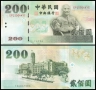 ❤️ ⭐ Тайван 2001 200 юана UNC нова ⭐ ❤️, снимка 1