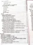 акад. Андрей Левшинов - Оздравителни системи от изтока и запада, Софтпрес, снимка 5