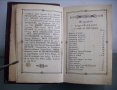 Богослужебна църковна книга молитвеник 1860 год., снимка 9