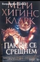 Книги Дейвид Балдачи,Джон Гришам,Дейвид Морел и др., снимка 16
