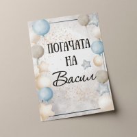 Плакати/постери за рожденни дни,погачи,кръщенета.., снимка 6 - Декорация - 43790619