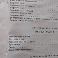 Здравей, физика - Леонид Халперщайн, снимка 16 - Специализирана литература - 40252480