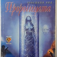 Пророчицата, Майк Резник(8.6), снимка 1 - Художествена литература - 43464288