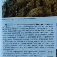 Моята България - учебно помагало по история и цивилизация за 5-12 клас, снимка 5 - Учебници, учебни тетрадки - 37249825