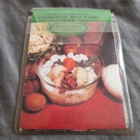 Стари рецепти Салати и Коктейли от Зеленчуци,Месо и Риба, снимка 1 - Други ценни предмети - 33227668