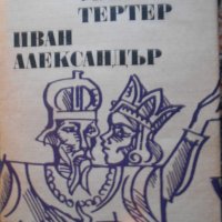 Български исторически книги, снимка 2 - Художествена литература - 35531096