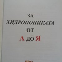 За Хидропониката от А до Я!, снимка 2 - Художествена литература - 17508312