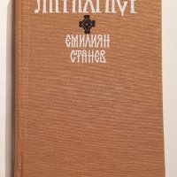 " Антихрист " - Емилиян Станев, снимка 2 - Българска литература - 43479932