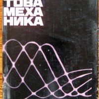 Квантова механика, Асен Дацев, снимка 1 - Специализирана литература - 35557793