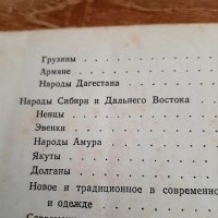 Етнографски музеи в СССР-kнижка на руски език, снимка 4 - Специализирана литература - 38499105