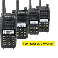 4БР. РАДИОСТАНЦИЯ BAOFENG UV9RXF, снимка 1 - Екипировка - 43168379