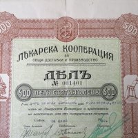 Дял за 500 лв. | Лекарска кооперация | 1940г., снимка 2 - Други ценни предмети - 32267477