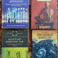 Книги - 44 броя - фантастика на руски език, снимка 9 - Художествена литература - 42956122