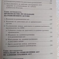 Данъчно право , снимка 3 - Специализирана литература - 38318765