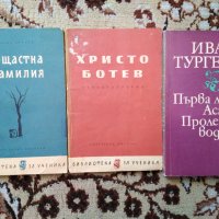 Ученическа литература всяка по 2 лв. , снимка 2 - Други - 32504937