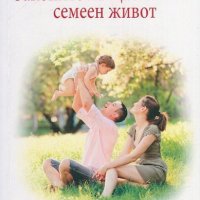 Олег Торсунов - Законите на щастливия семеен живот, снимка 1 - Художествена литература - 27333918