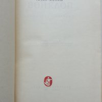 "Събрани съчинения. Том 6" - Димитър Полянов. 1961 година, снимка 3 - Българска литература - 28058961