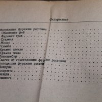 Книга ''Растениевъдство'', снимка 8 - Специализирана литература - 43241178