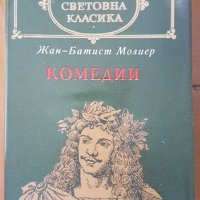 Книги-Световна класика, снимка 4 - Художествена литература - 28790692