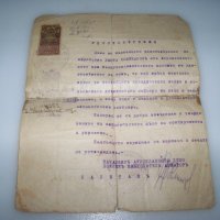Документ от Въздухоплавателната дружина 1918г., снимка 1 - Други ценни предмети - 40530982