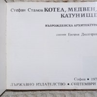 Котел, Медвен, Катунище, снимка 2 - Други - 32452290