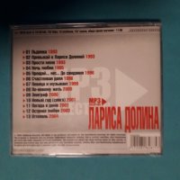 Лариса Долина - 1993-2004(13 Албума)(Формат MP-3), снимка 3 - CD дискове - 39138052