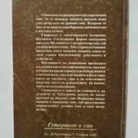 Книга Универсалните символи - Жан Приор 1993 г., снимка 2 - Езотерика - 33583159