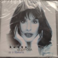 Кичка Бодурова – Аз и Болката, снимка 1 - CD дискове - 39037290