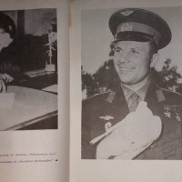 Разкази За Гагарин, снимка 2 - Специализирана литература - 38733581