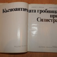 Късноантичната гробница край Силистра, снимка 2 - Енциклопедии, справочници - 28297132