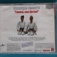 Поющие Вместе – 2004 - Такого, Как Путин!(Europop,Euro House), снимка 2 - CD дискове - 43777472