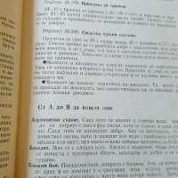 Книга"ПОЛЕЗНИ СЪВЕТИ И РЕЦЕПТИ ЗА ВСИЧКИ", снимка 11 - Други - 28397772