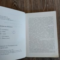 Помагало по български език за трети клас, снимка 3 - Ученически пособия, канцеларски материали - 28256670