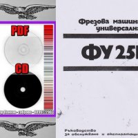 📀ФУ 251 Универсална фреза ФГВ 251 техническо ръководство обслужване експлоатация на диск CD  📀, снимка 4 - Стругове - 32138649