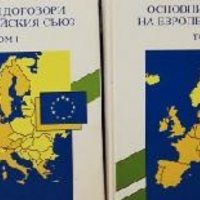 Сборник - Основни договори на Европейския съюз. Том 1-2, снимка 1 - Специализирана литература - 27334359
