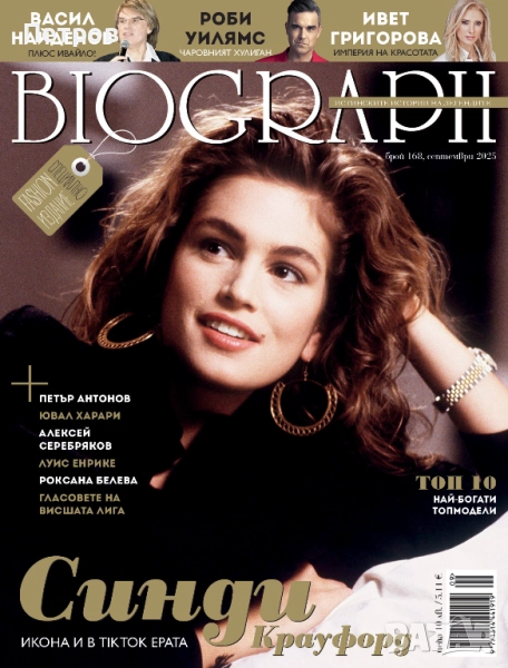   Списание BIOGRAPH, брой 168, септември 2025, снимка 1