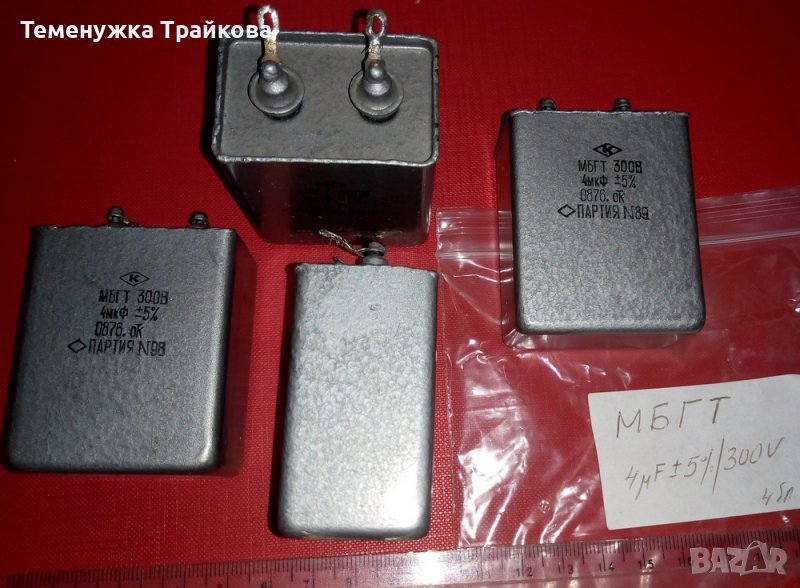 Метоло-хартиени кондензатори тип МБГТ, снимка 1