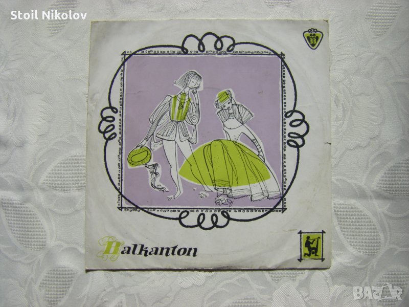 Грамофонна плоча - среден формат - Балкантон 139, снимка 1