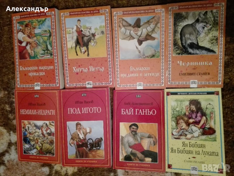 Книги Класика Нови издания БГ Автори, снимка 1