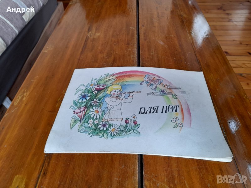 Стара Руска нотна тетрадка, снимка 1