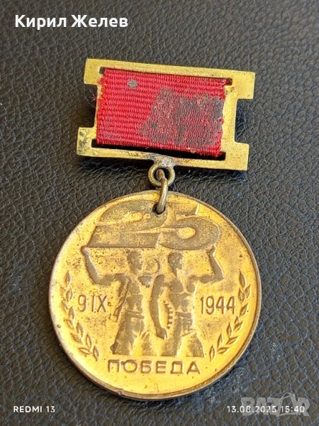 Медал от соца ЗАВОЮВАЛ ПАСПОРТ на ПОБЕДАТА за КОЛЕКЦИЯ 18995, снимка 1