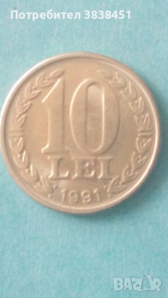 10 LEI  1991г. Романия, снимка 1