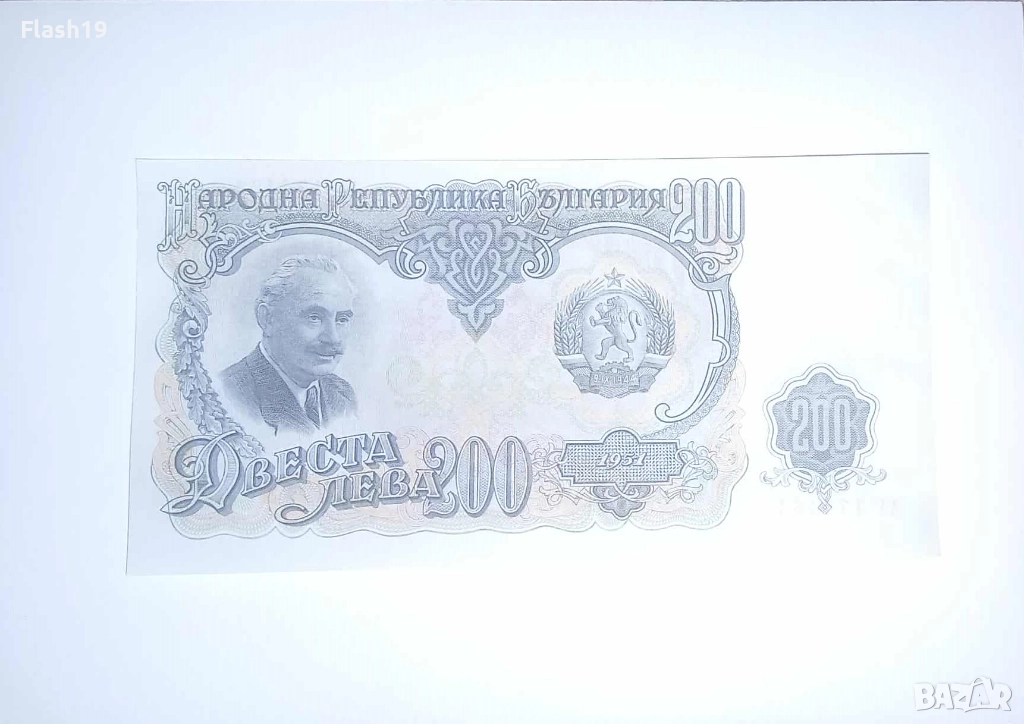 България 200 лева 1951 UNC, снимка 1